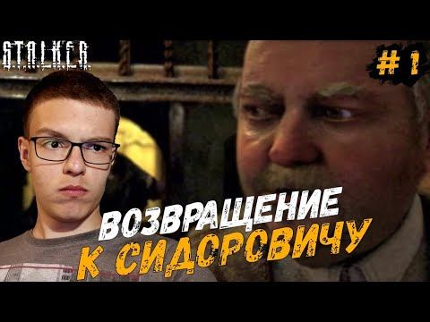 Прохождение Stalker: Тень Чернобыля # 1 - Возвращение к Сидоровичу смотреть онлайн