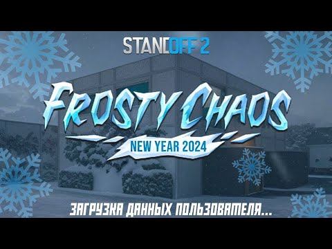 НОВОГОДНЕЕ ОБНОВЛЕНИЕ STANDOFF2 (NEW YEAR 2024) FİNAL смотреть онлайн