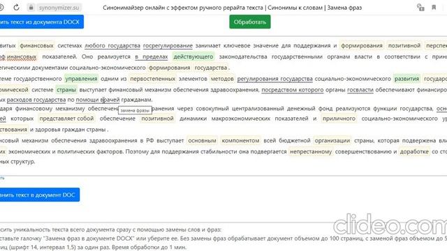 Как повысить оригинальность текста с помощью синонимайзера Synomi (№2) смотреть онлайн