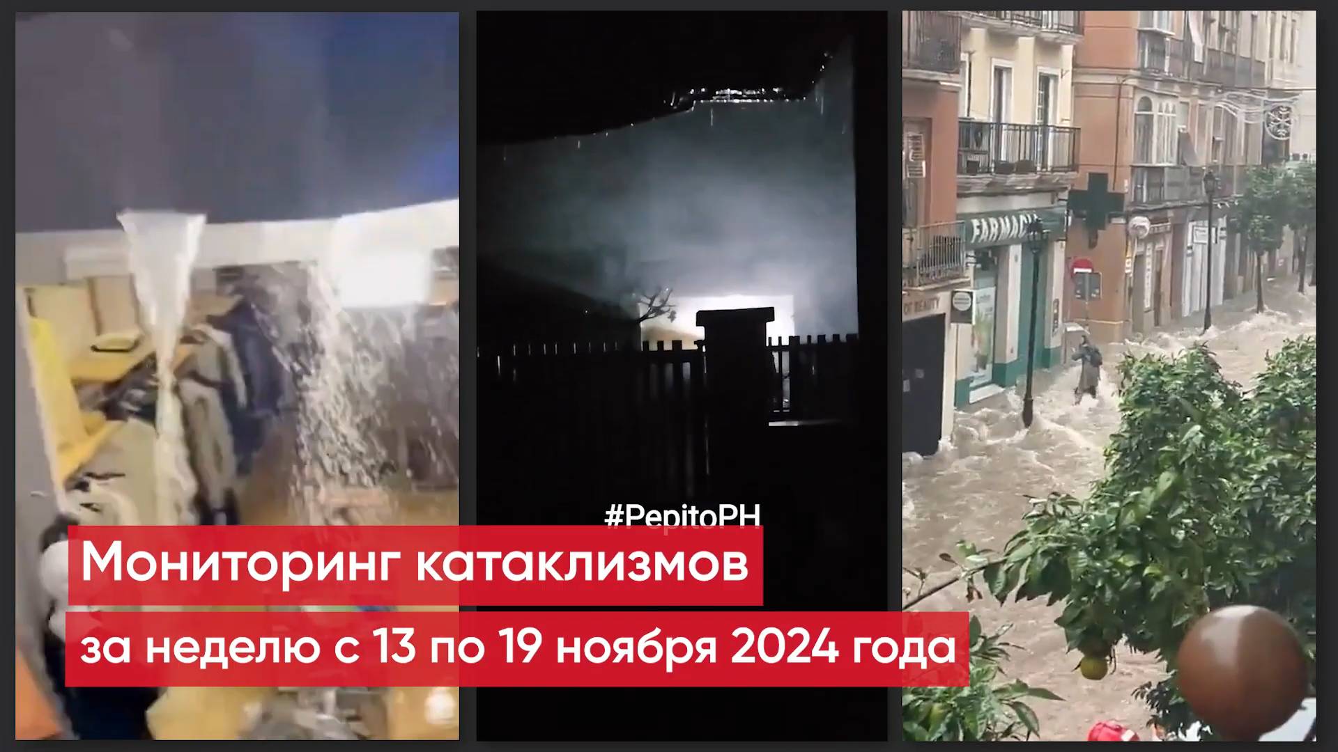Природные катаклизмы за неделю с 13 по 19 ноября 2024 года. смотреть онлайн