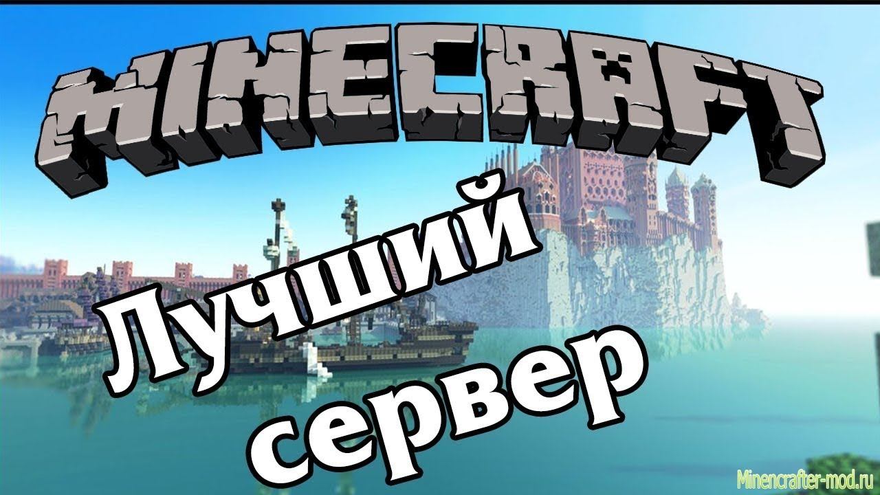 ТОПОВЫЙ СЕРВЕР МАЙКНРАФТ С БЕСПЛАТНЫМ ДОНАТОМ смотреть онлайн