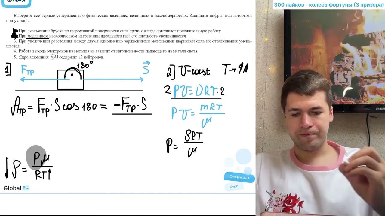 1) При скольжении бруска по шероховатой поверхности сила трения всегда совершает положительную - № смотреть онлайн
