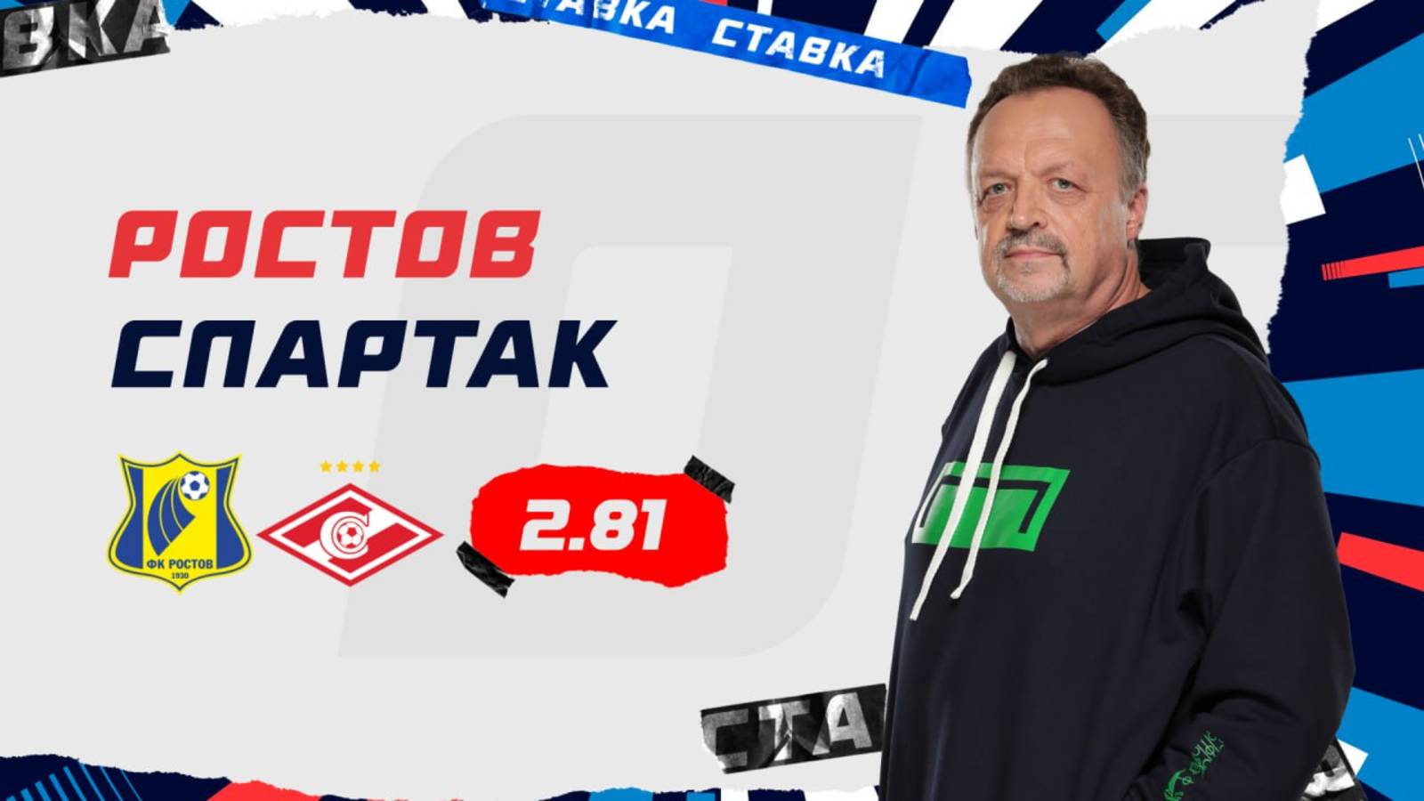 Ростов - Спартак |27 Ноября| Прогноз Виктора Гусева смотреть онлайн