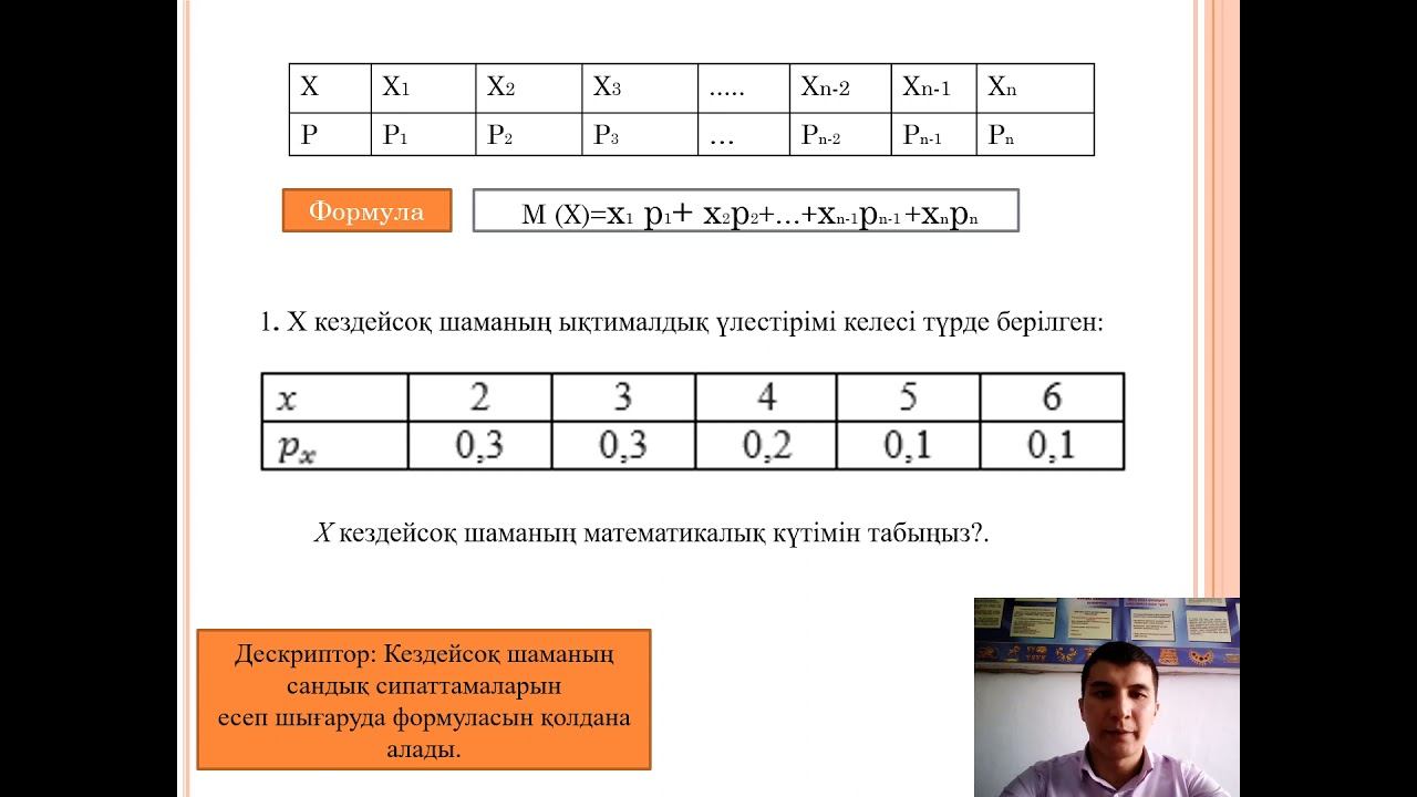 Дискретті кездейсоқ шамалардың сандық сипаттамалары Азамат 1 смотреть онлайн