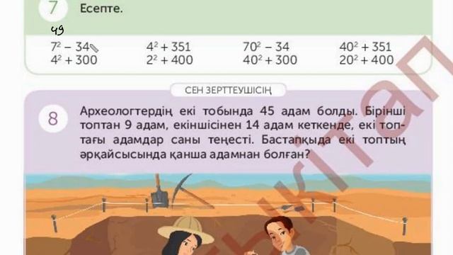4 СЫНЫП МАТЕМАТИКА 44 САБАҚ смотреть онлайн