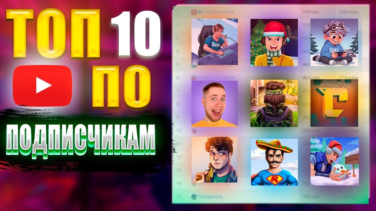 ТОП 10 ЮТУБЕРОВ по STANDOFF 2 по ПОДПИСЧИКАМ (стандофф 2) смотреть онлайн