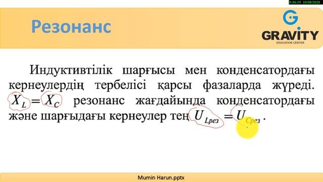 11 сынып § 9. Электр тізбегіндегі кернеу резонансы смотреть онлайн