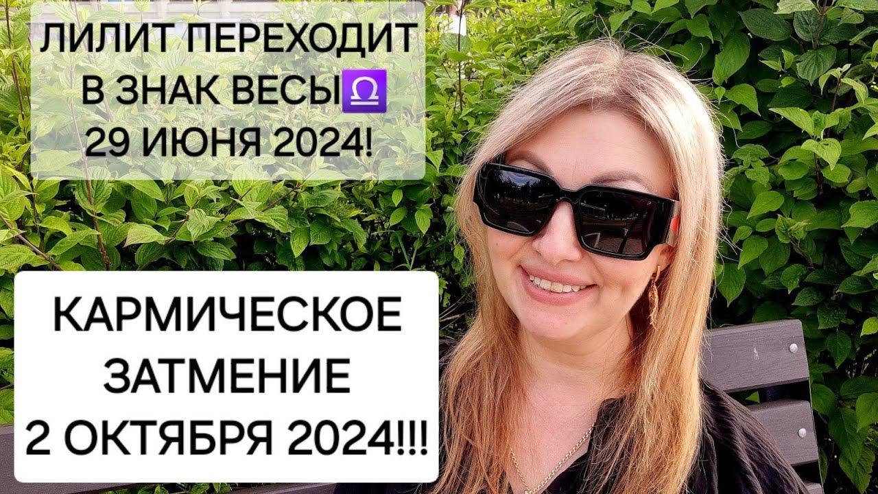ЧЕРНАЯ ЛУНА В ВЕСАХ❗️КАРМИЧЕСКИЕ ПРОГРАММЫ ЗАТМЕНИЯ 2 ОКТЯБРЯ 2024❗️ВСЕ ЗНАКИ ЗОДИАКА❗️ смотреть онлайн