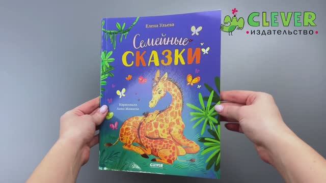 Семейные сказки смотреть онлайн
