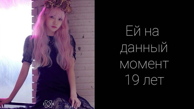 Биография участниц группы Everglow.