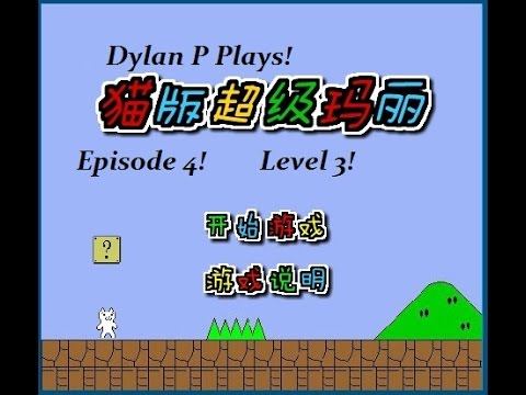 Cat Mario! Level 3! смотреть онлайн