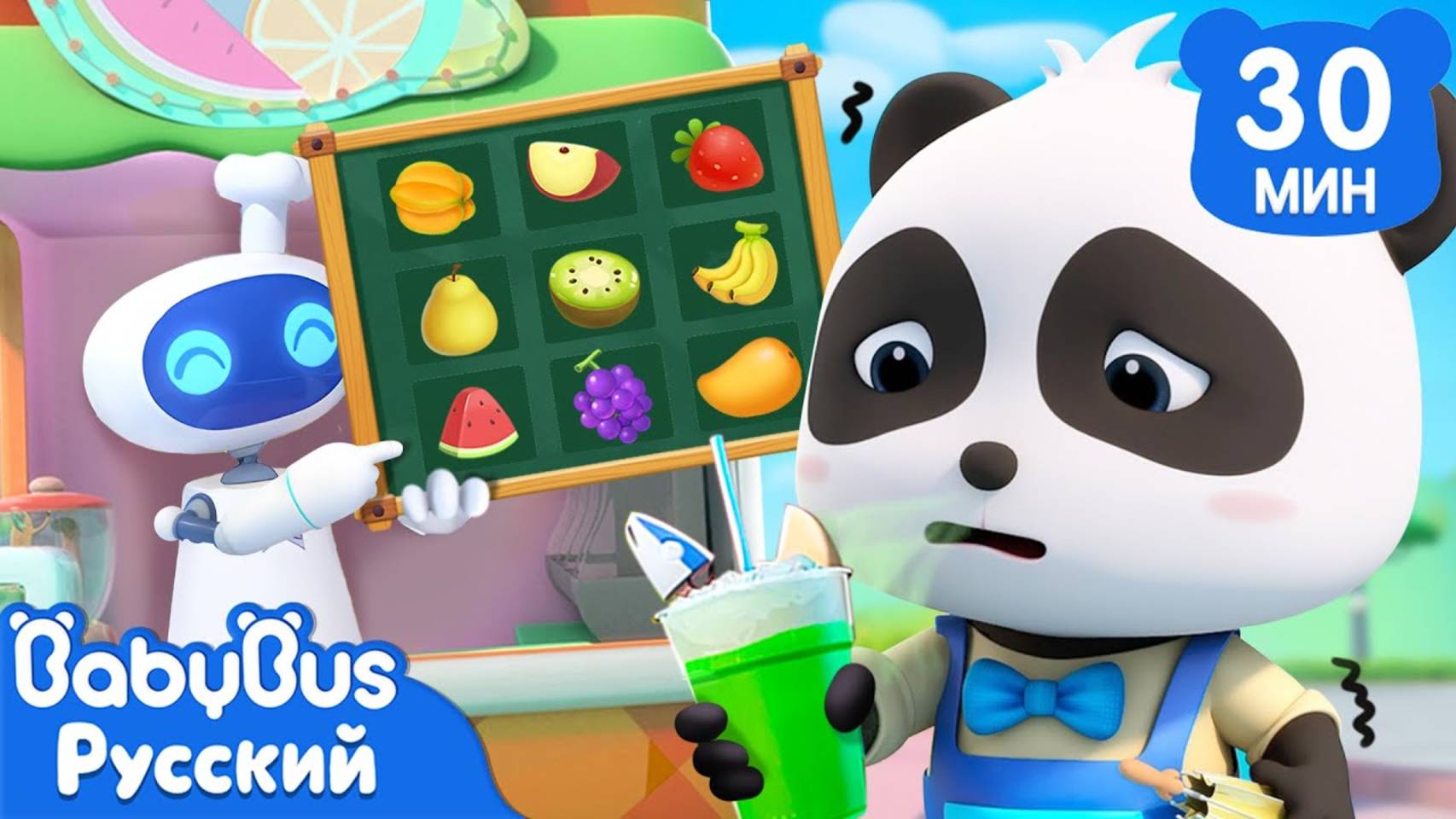 Торговый аппарат со странным соком｜Сборник песенок для детей｜Популярные ритмы｜Детская жизнь｜BabyBus смотреть онлайн