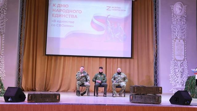 Патриотическое мероприятие «В единстве со СВОими» смотреть онлайн