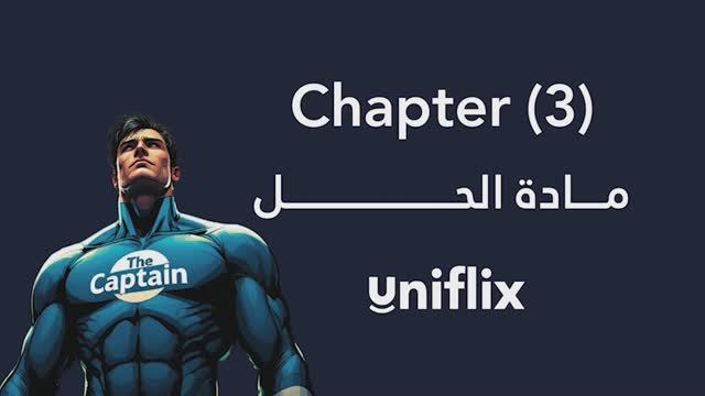 محاسبة 1 - شابتر 3 - مادة الحل смотреть онлайн