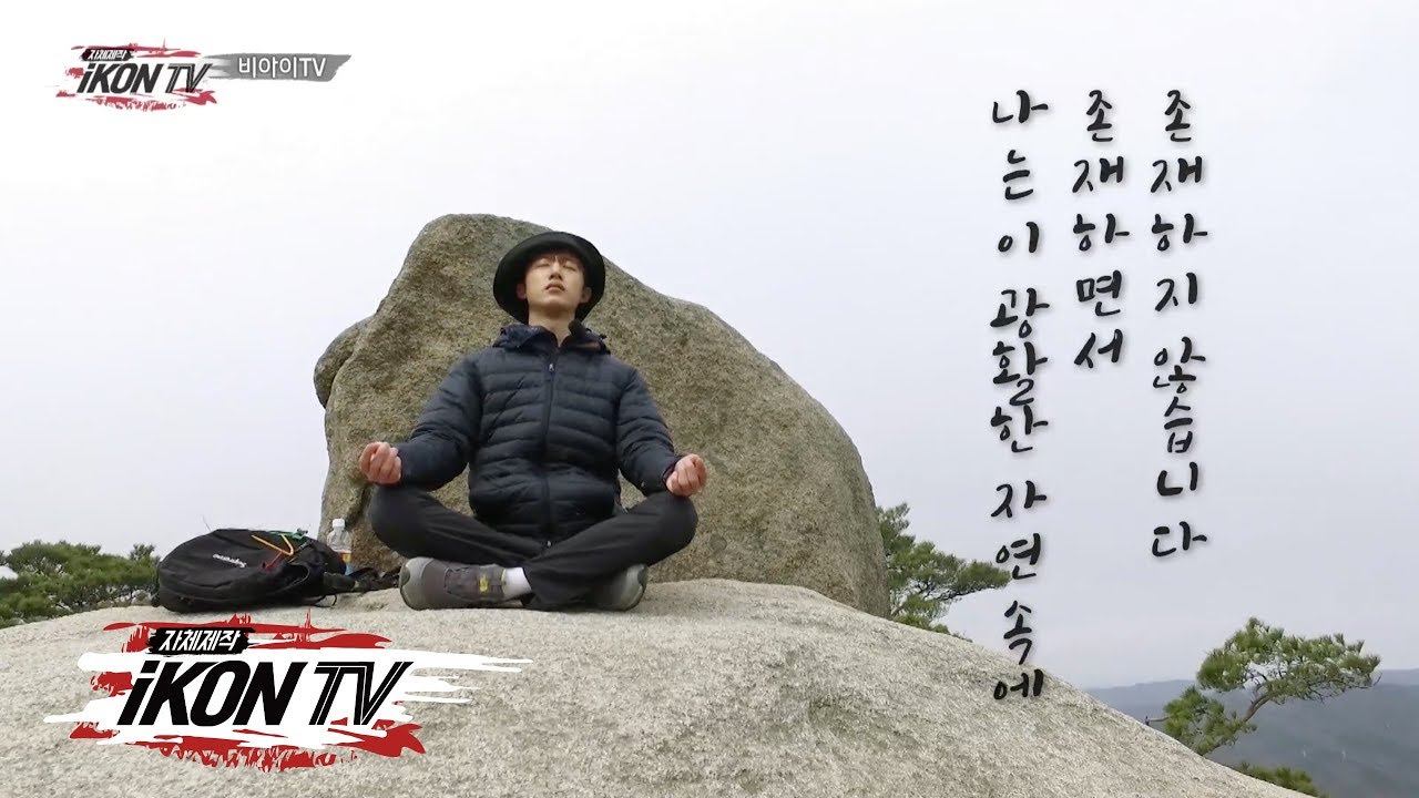 iKON - ‘자체제작 iKON TV’ EP.2-1 смотреть онлайн
