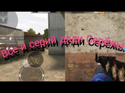Все и серий Дяди Серёжа🥵🥵 смотреть онлайн