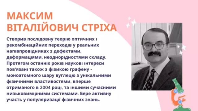 Видатні фізики України смотреть онлайн