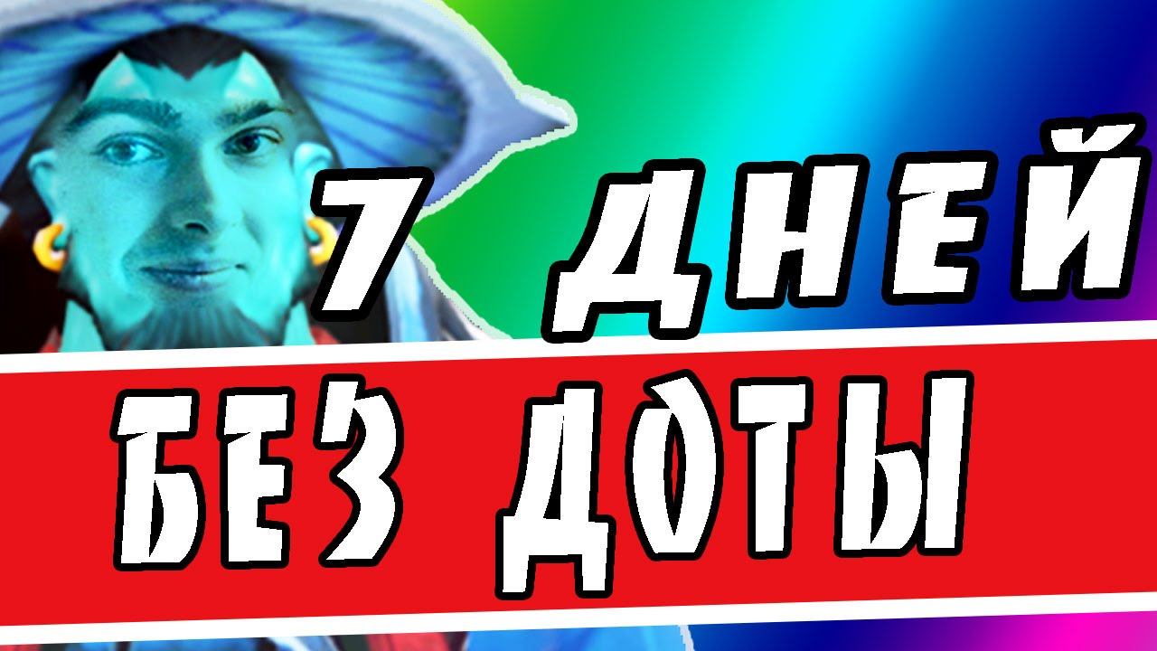 7 ДНЕЙ, БЕЗ ДОТЫ - Stray228 4к калибровка смотреть онлайн