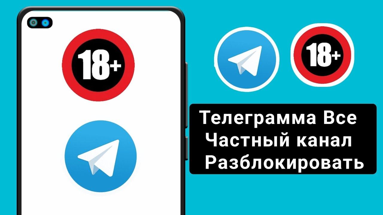Как разблокировать весь частный канал Telegram (2024) разблокировать весь частный канал Telegram смотреть онлайн