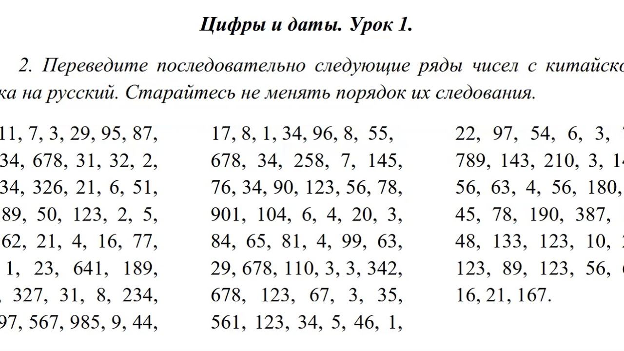 Упражнения в переводе. Цифры и даты. Урок 1. Упражнение 2 смотреть онлайн