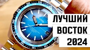 Синий Турист. Пожалуй, лучшие часы Восток 2024 года