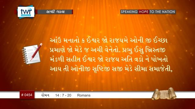 #TTB Kutchi Roman 14:7-20 (#0454) Kutchi Bible Study Sachi Gal смотреть онлайн