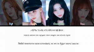 ITZY - UNTOUCHABLE [ПЕРЕВОД НА РУССКИЙ/КИРИЛЛИЗАЦИЯ Color Coded Lyrics]