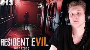 БОЛЬШОЙ КОРАБЛЬ ► RESIDENT EVIL 7 BIOHAZARD ► #13