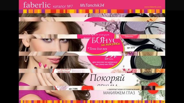 ✹БУДЕТ ЖАРКО!✹ ПРЕЗЕНТАЦИЯ КАТАЛОГА №7 FABERLIC смотреть онлайн