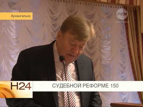 Судебной реформе 150 смотреть онлайн