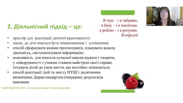 Майстер-клас з результативного застосування підручника "Я досліджую світ.2 кл." Д.Біди, О.Коршуново смотреть онлайн