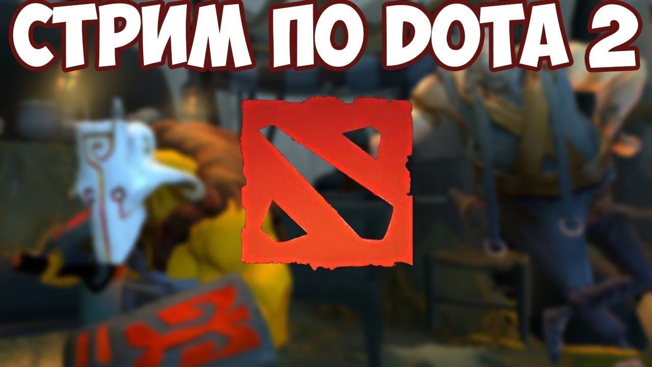 Dota 2 | Учу детей играть смотреть онлайн