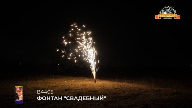 Фонтан "Свадебный", арт. В4405
Салютыч смотреть онлайн