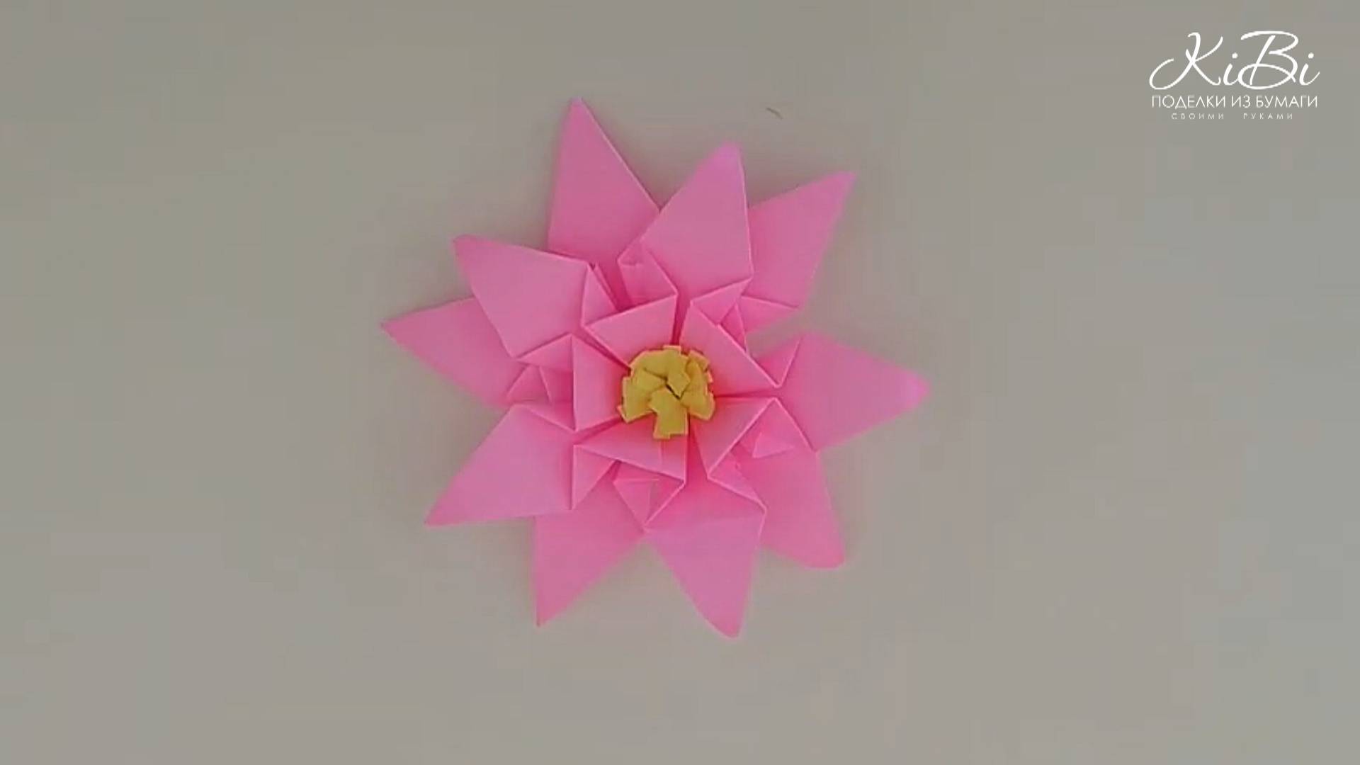 Цветок модульный из бумаги | Поделки своими руками | DIY смотреть онлайн