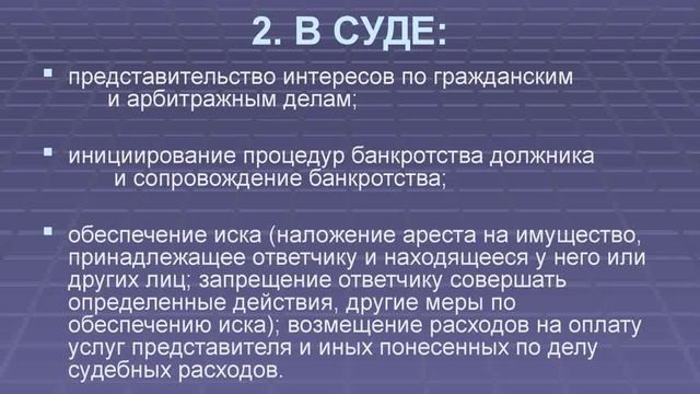 Юридические и коллекторские услуги смотреть онлайн