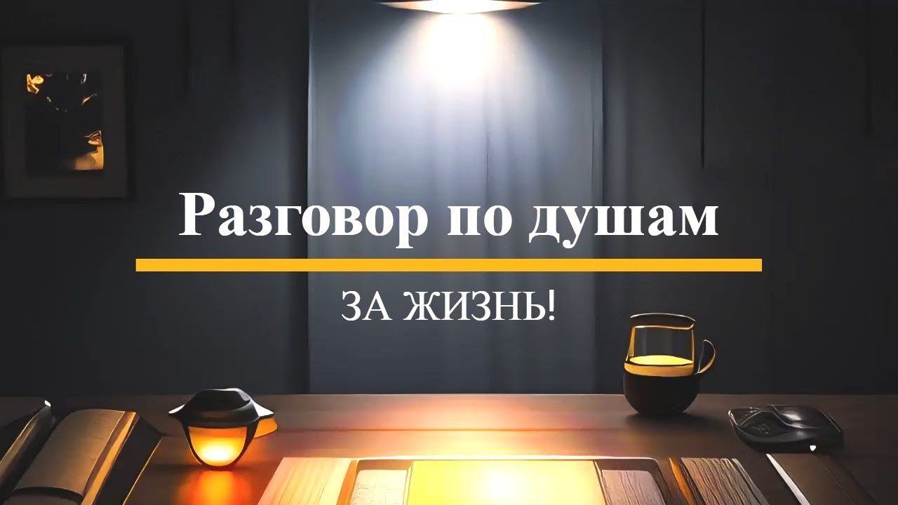 Чем пахнет мужчина? #разговор_за_жизнь смотреть онлайн