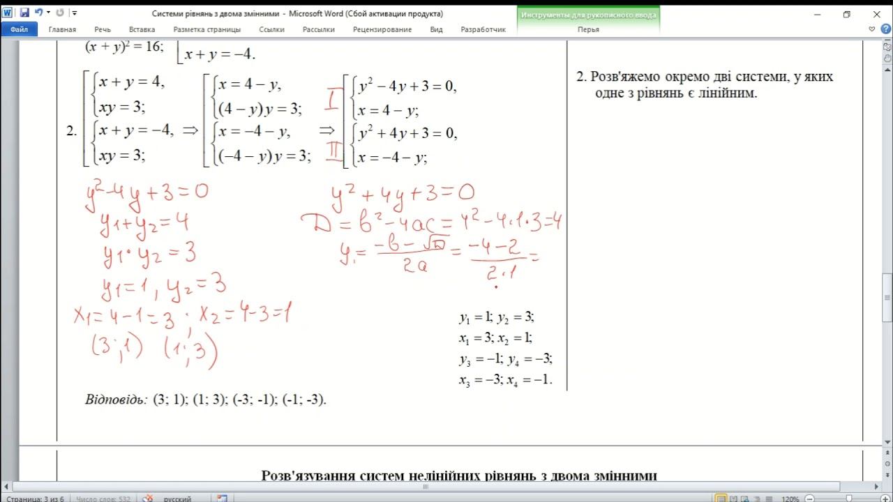 Системи рівнянь різні методи розв'язання смотреть онлайн
