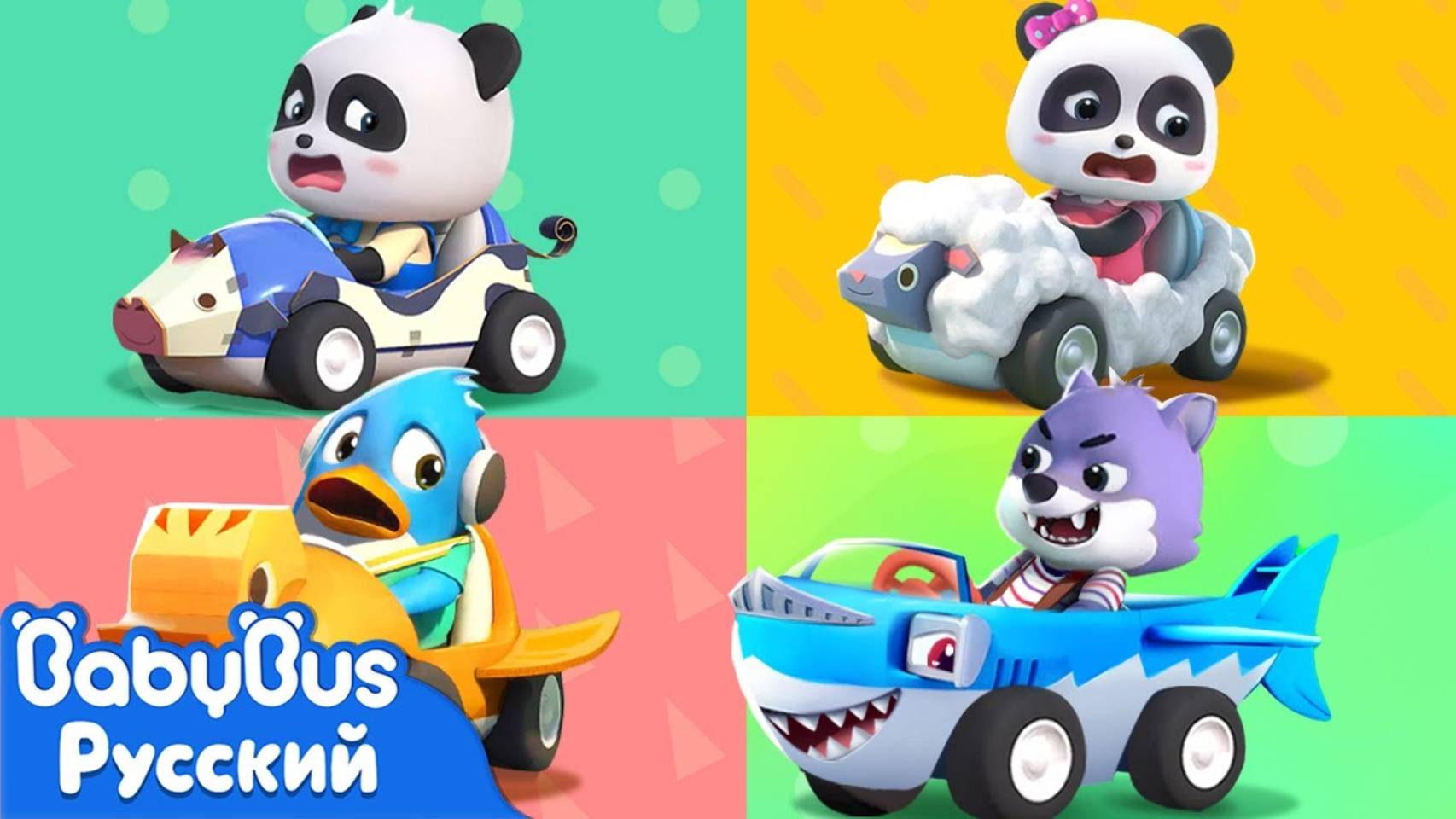Автобус - китовая акула｜Кики и его друзья｜Новая серия песенок про машинки｜Ритм для детей｜BabyBus смотреть онлайн