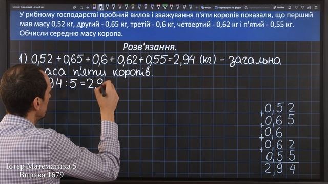 Істер Вправа 1679. Математика 5 клас смотреть онлайн