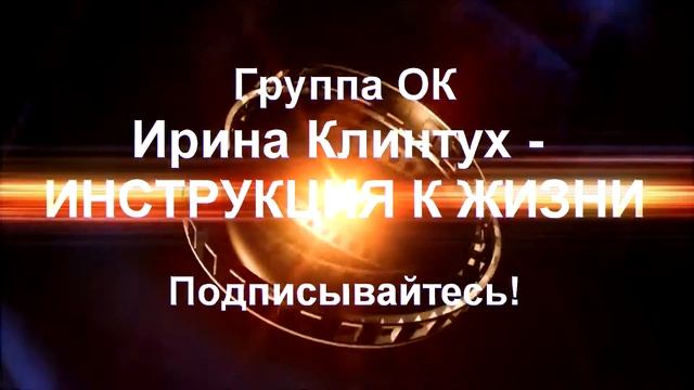 Группа "Инструкция к Жизни" в одноклассниках смотреть онлайн
