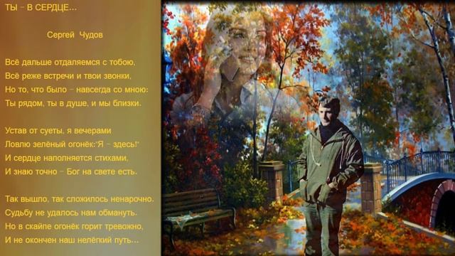 Знать, только ивовая медь нам в сентябре досталась...(С.А. Есенин). смотреть онлайн