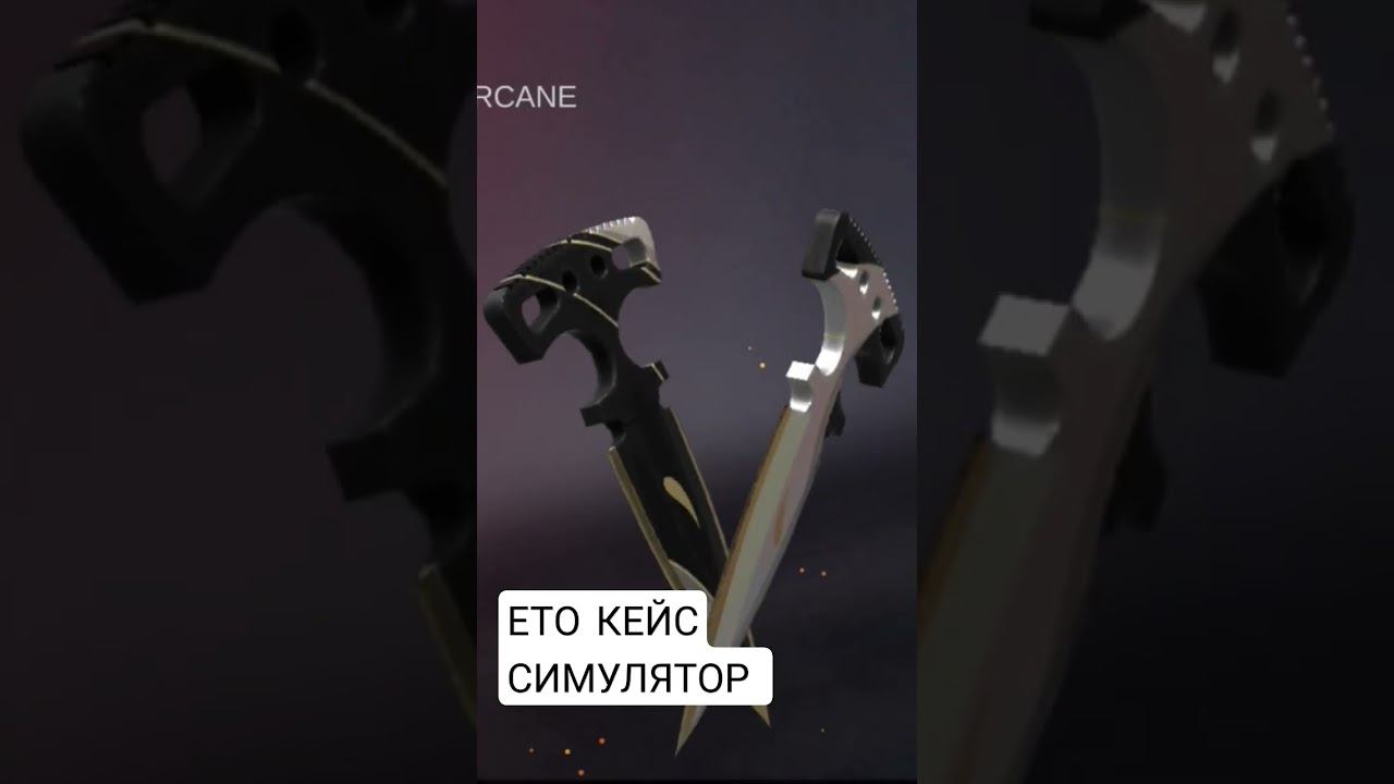 откриваю немелес кейс симулятор #standoff #рекомендации #стендофф2 #game #gaming #пжрек #рек #аркан смотреть онлайн