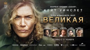 Великая (2023) трейлер