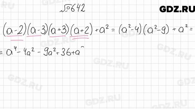№ 642 - Алгебра 7 класс Мерзляк смотреть онлайн