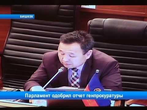Парламент одобрил отчет генпрокуратуры смотреть онлайн