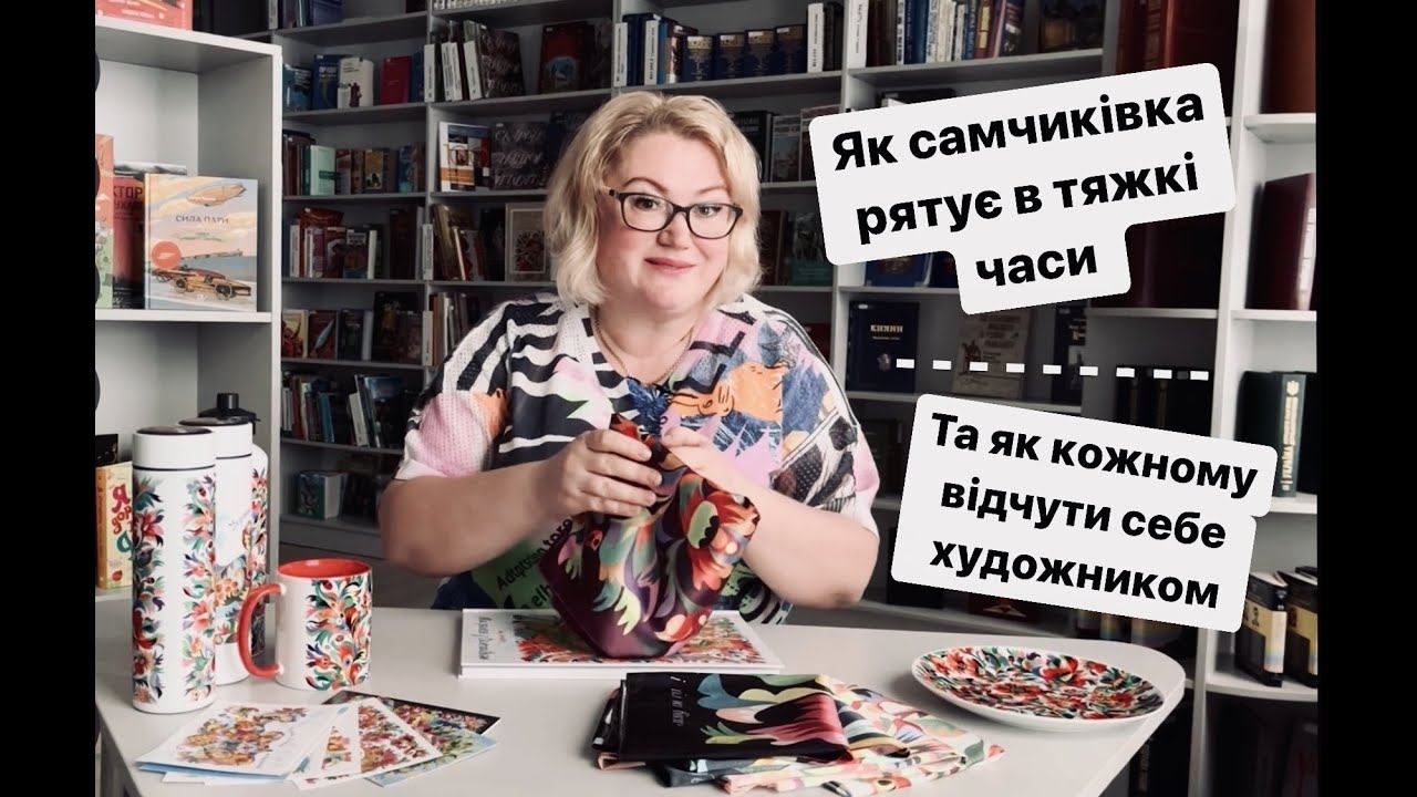 Народна творчість. Самчиківський розпис з Ольгою Машевською смотреть онлайн