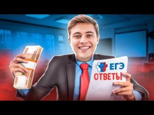 КУПИЛ ОТВЕТЫ НА ЕГЭ (marazm перезалив)