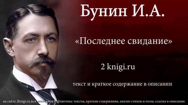Бунин И.А. 
