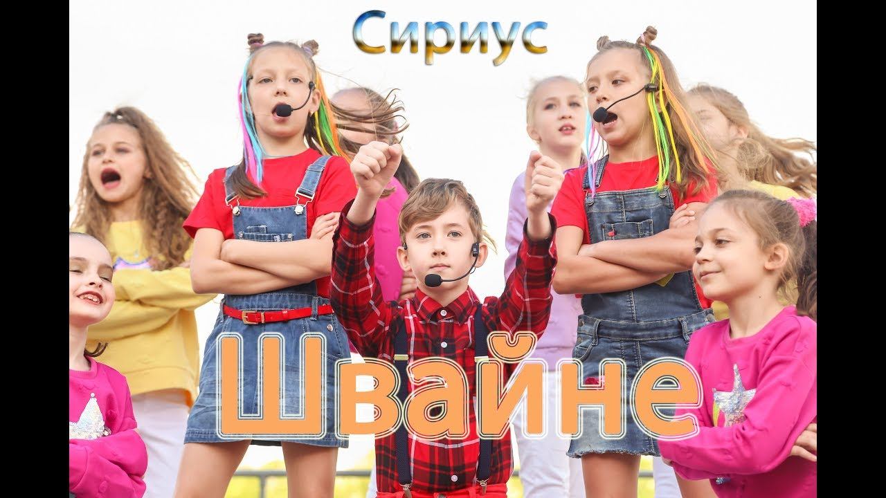 Сириус - Швайне смотреть онлайн