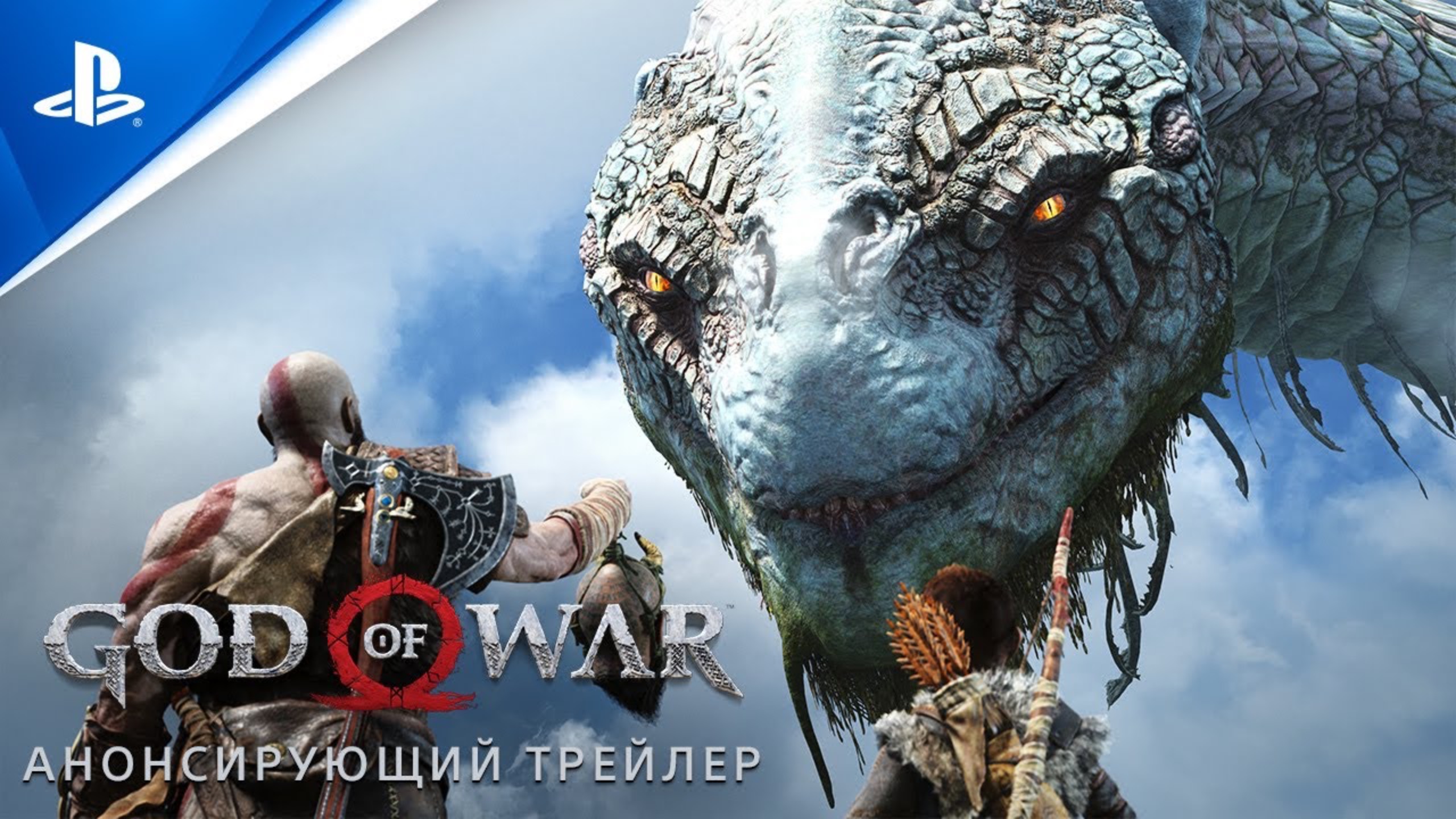 God of War Анонсирующий трейлер PC смотреть онлайн